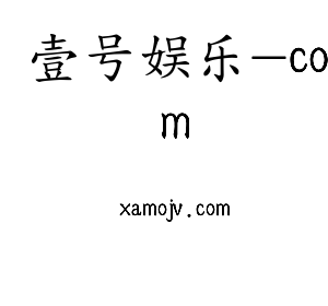 壹号娱乐-com